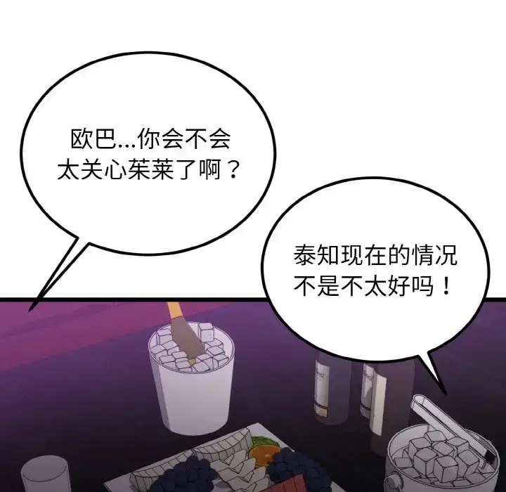 漫画《身体互换》第8话第28张图