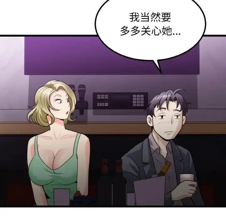 漫画《身体互换》第8话第30张图