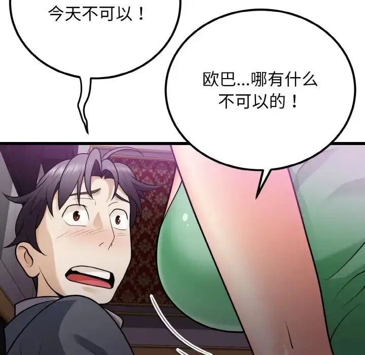 漫画《身体互换》第8话第35张图