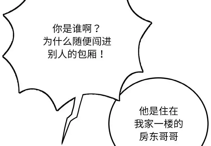 漫画《身体互换》第8话第4张图