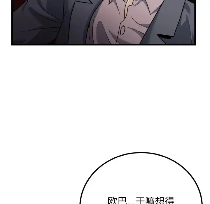 漫画《身体互换》第8话第40张图