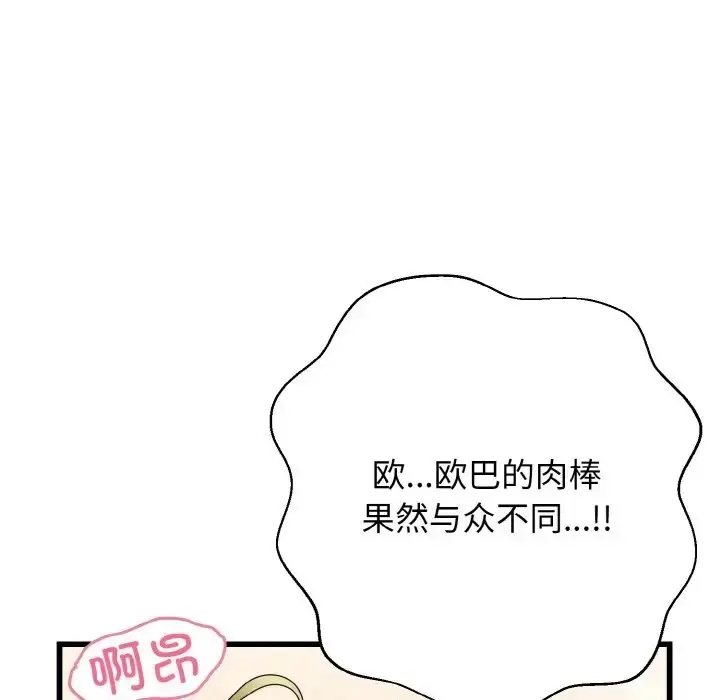 漫画《身体互换》第8话第54张图