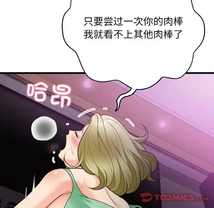 漫画《身体互换》第8话第57张图