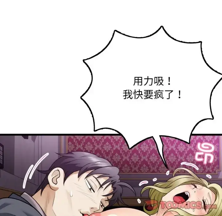 漫画《身体互换》第8话第69张图