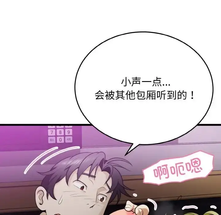 漫画《身体互换》第8话第71张图