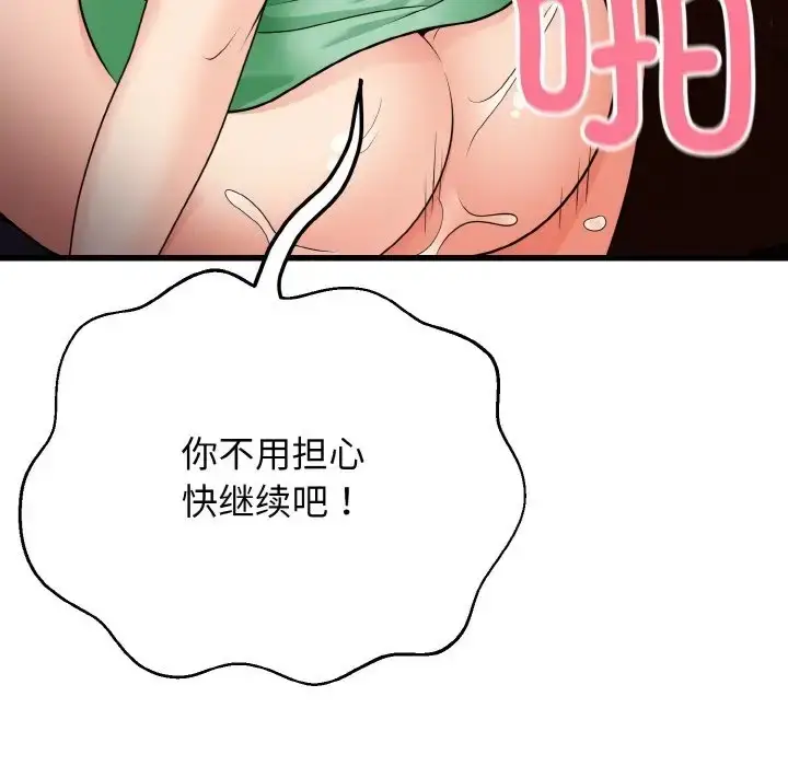 漫画《身体互换》第8话第73张图