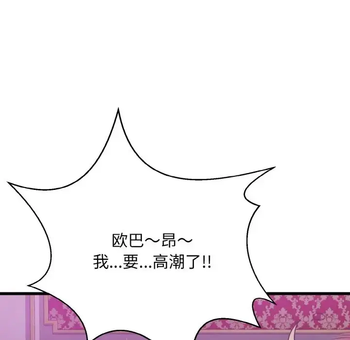 漫画《身体互换》第8话第78张图