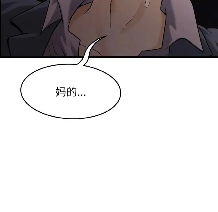 漫画《身体互换》第8话第90张图