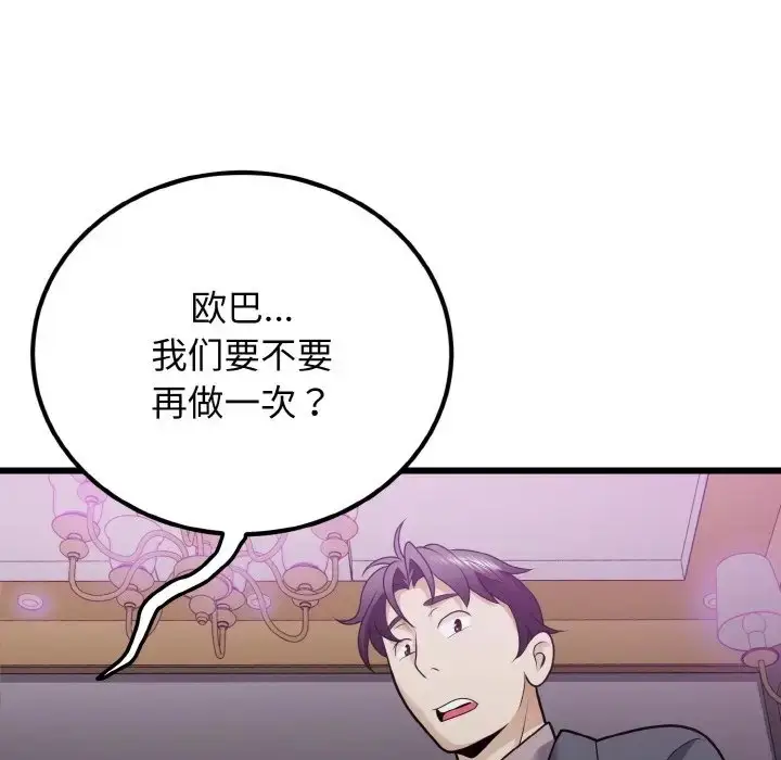 漫画《身体互换》第8话第98张图