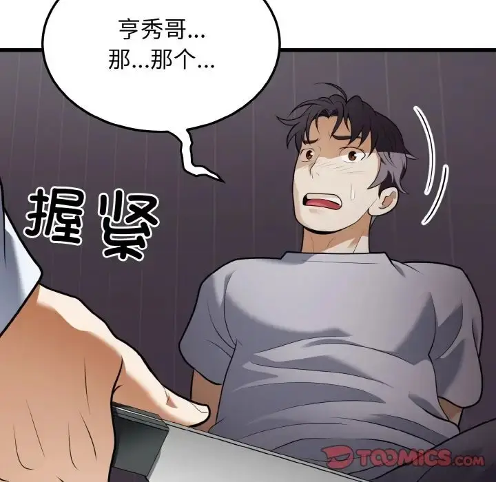 漫画《身体互换》第9话第102张图