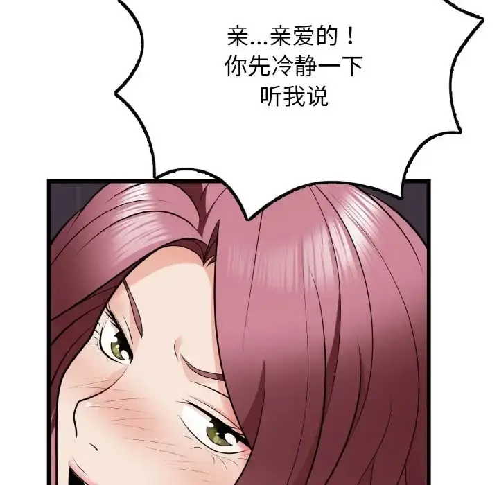 漫画《身体互换》第9话第104张图