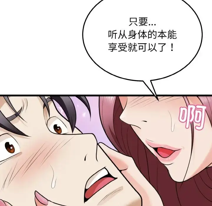 漫画《身体互换》第9话第11张图
