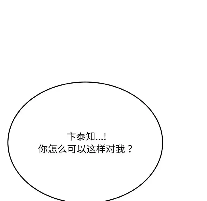 漫画《身体互换》第9话第110张图