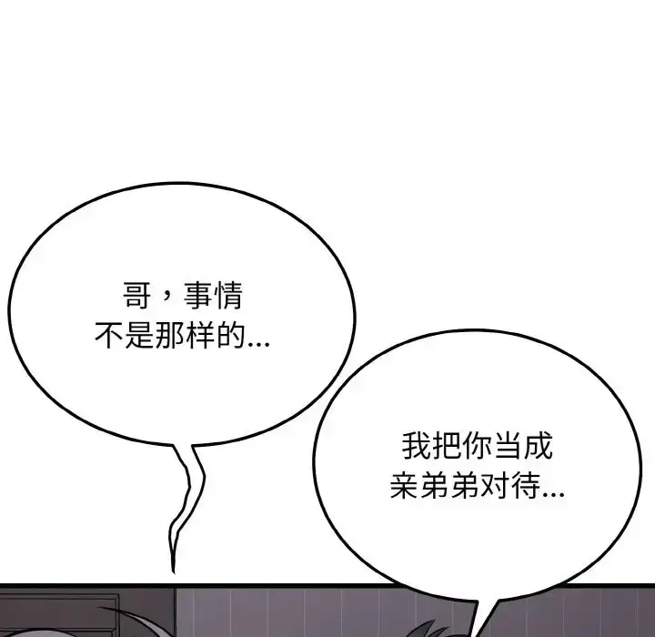 漫画《身体互换》第9话第113张图