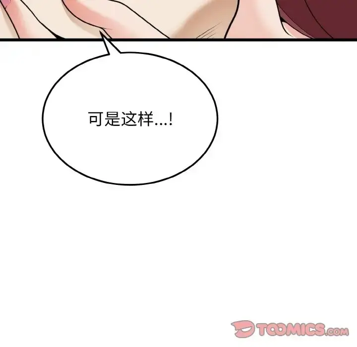 漫画《身体互换》第9话第12张图