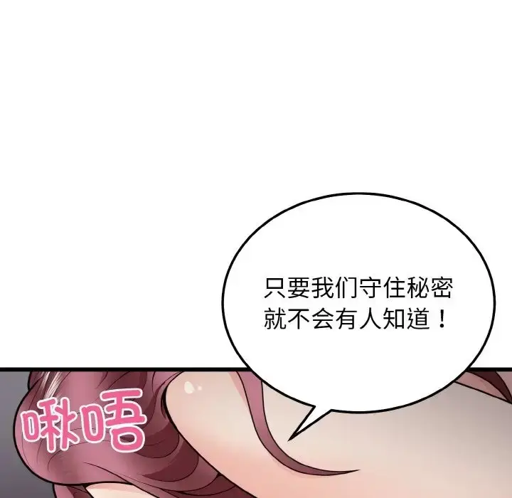漫画《身体互换》第9话第13张图