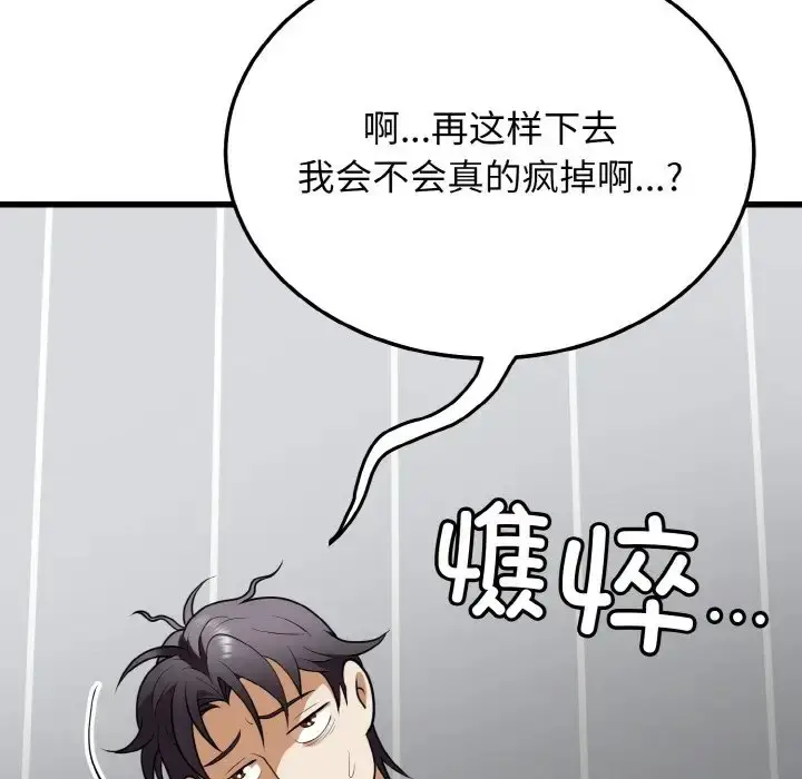 漫画《身体互换》第9话第133张图
