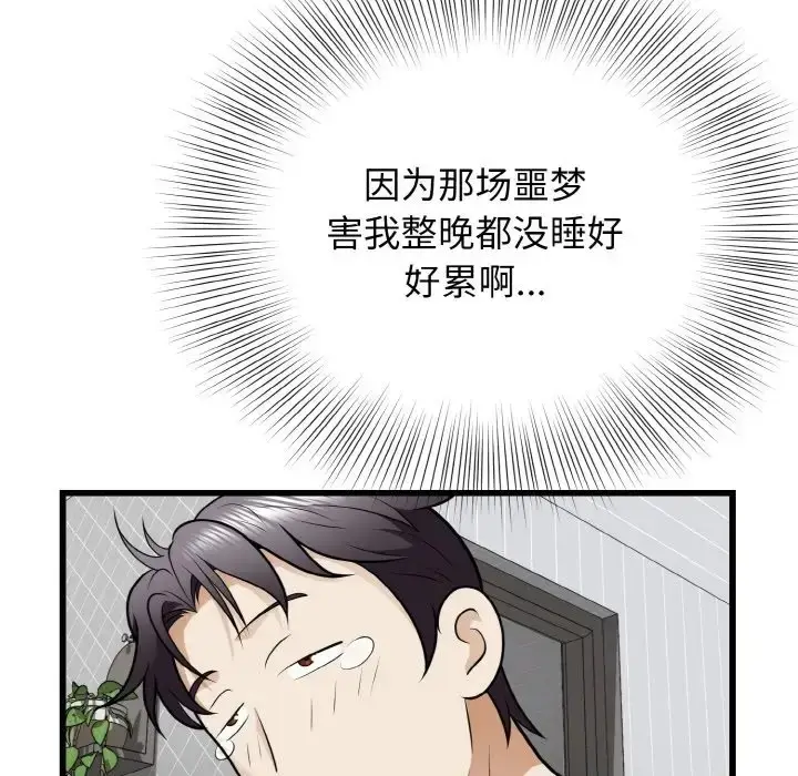 漫画《身体互换》第9话第141张图
