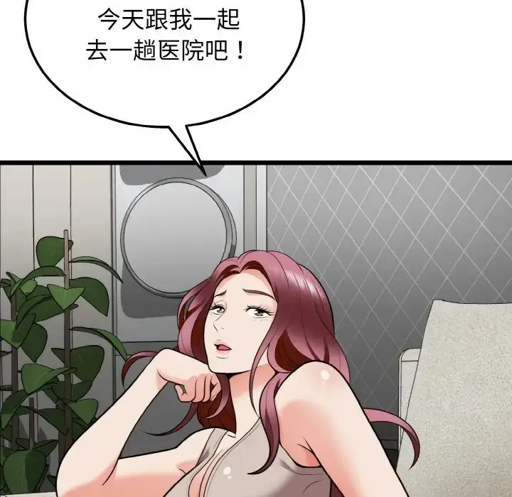漫画《身体互换》第9话第146张图