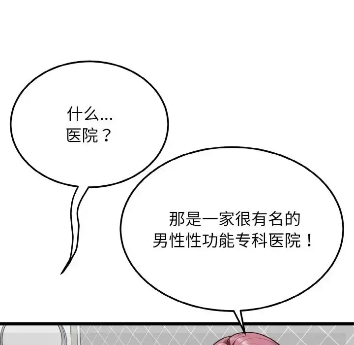 漫画《身体互换》第9话第148张图