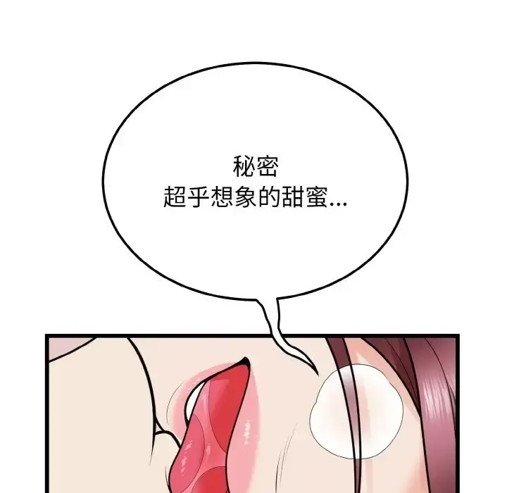 漫画《身体互换》第9话第15张图