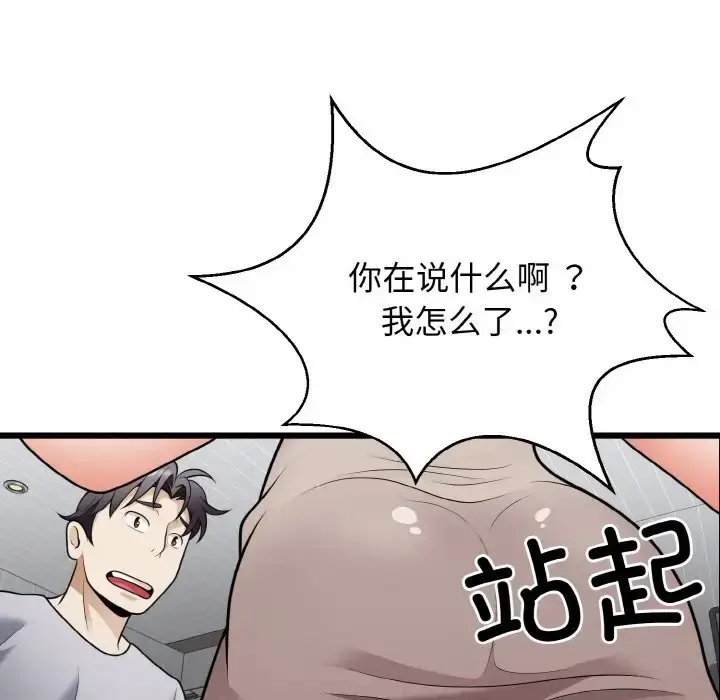 漫画《身体互换》第9话第155张图