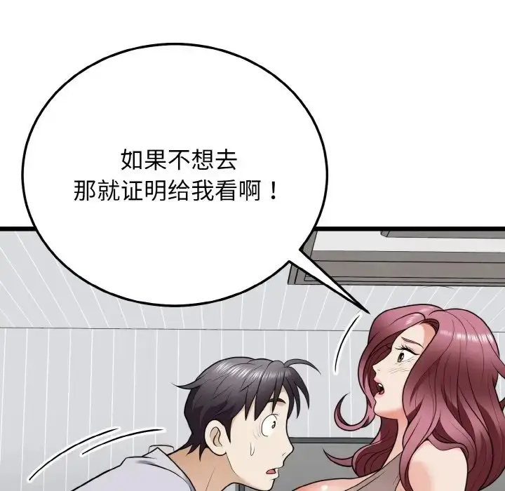 漫画《身体互换》第9话第157张图