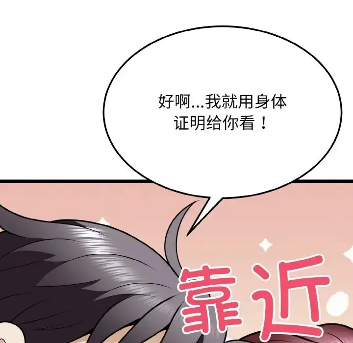 漫画《身体互换》第9话第161张图