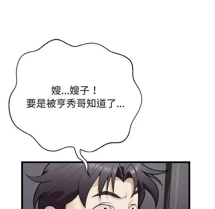 漫画《身体互换》第9话第17张图