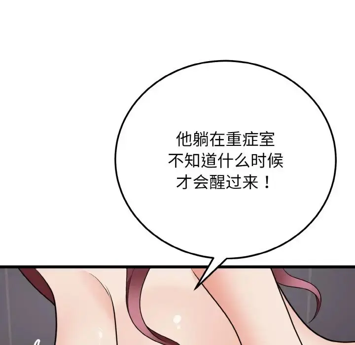 漫画《身体互换》第9话第19张图