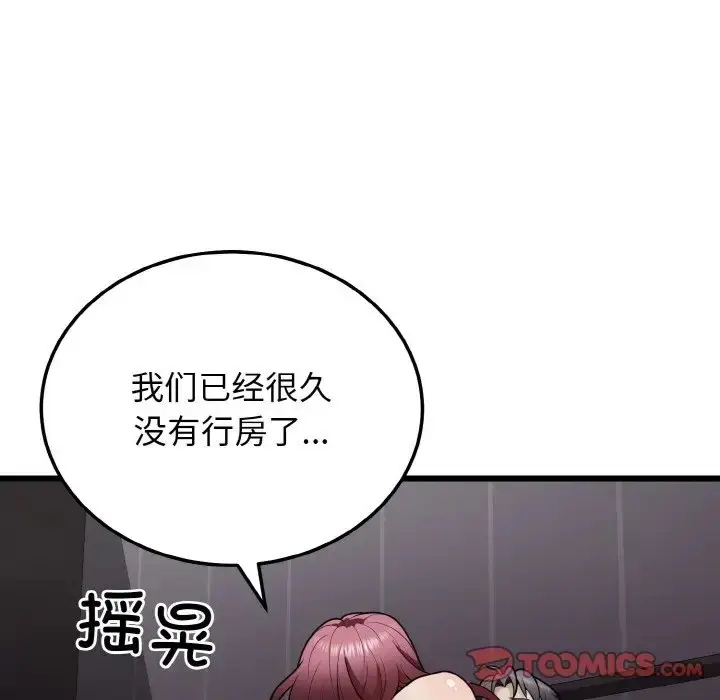 漫画《身体互换》第9话第21张图