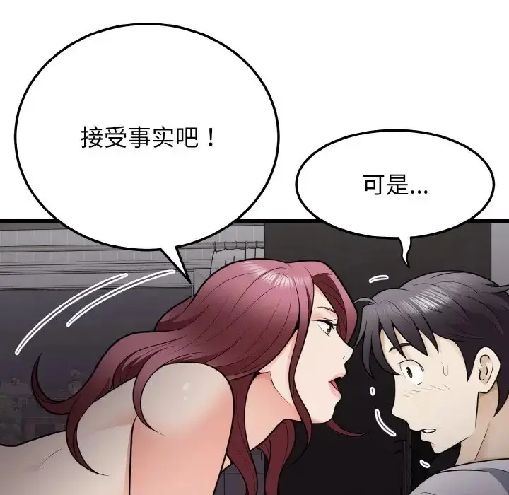 漫画《身体互换》第9话第34张图