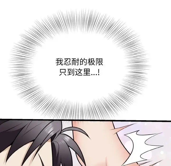 漫画《身体互换》第9话第61张图