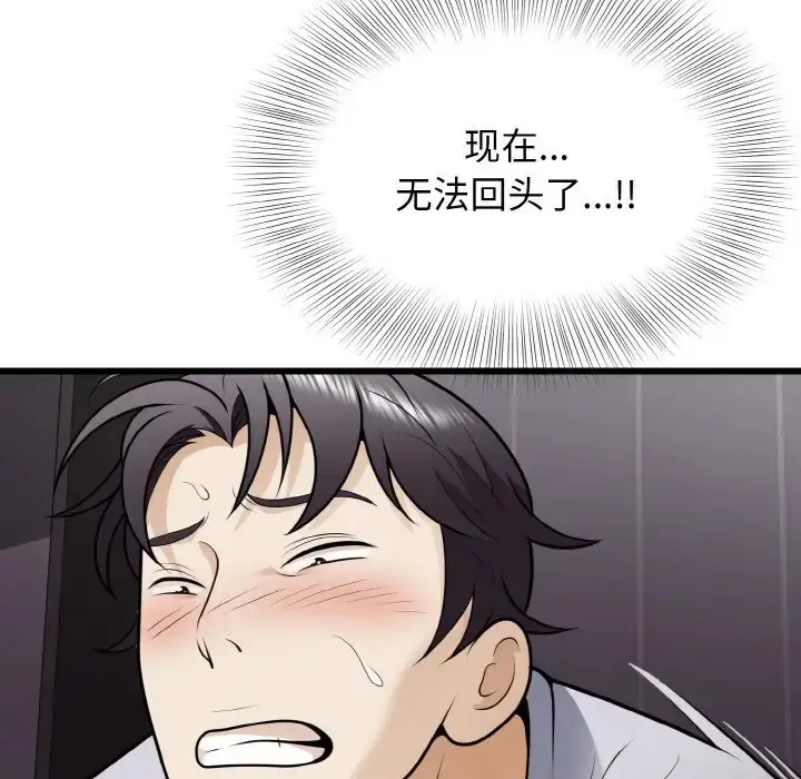 漫画《身体互换》第9话第70张图