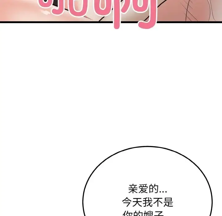 漫画《身体互换》第9话第77张图
