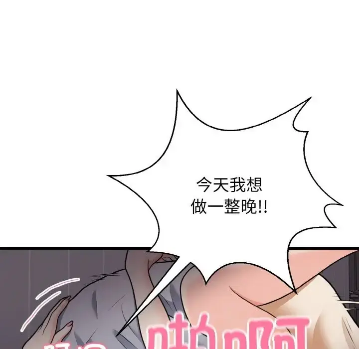 漫画《身体互换》第9话第82张图