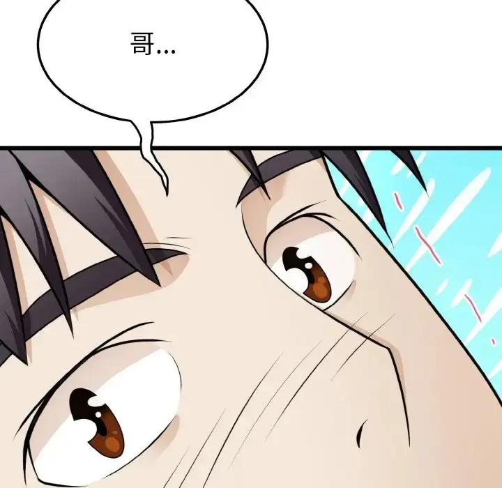 漫画《身体互换》第9话第94张图