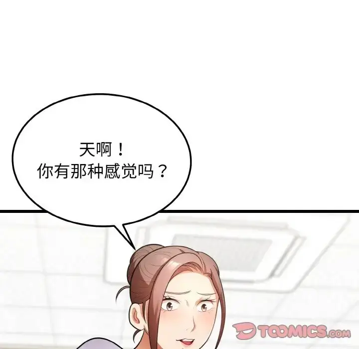 漫画《身体互换》第10话第102张图