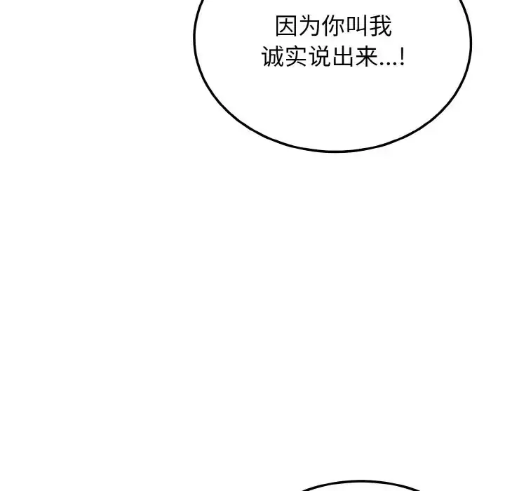 漫画《身体互换》第10话第104张图