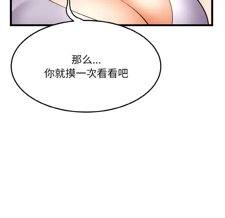 漫画《身体互换》第10话第106张图
