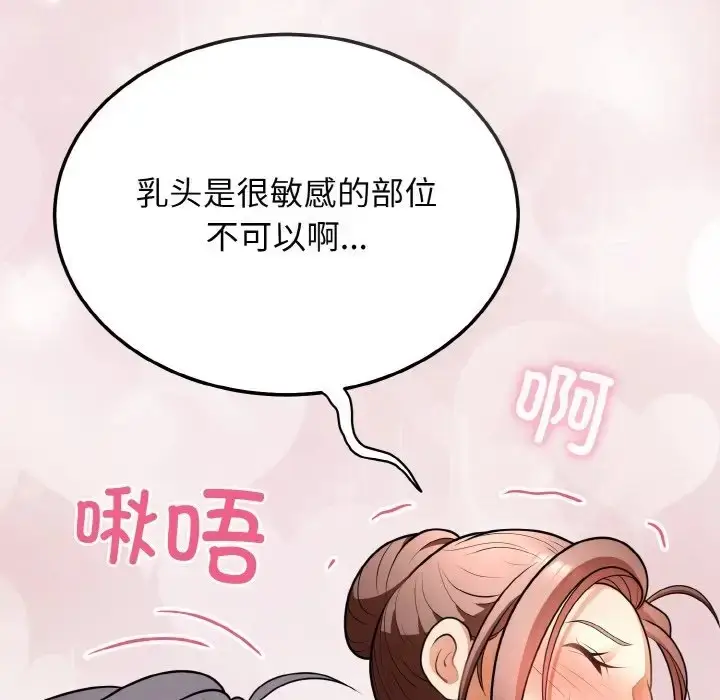 漫画《身体互换》第10话第141张图