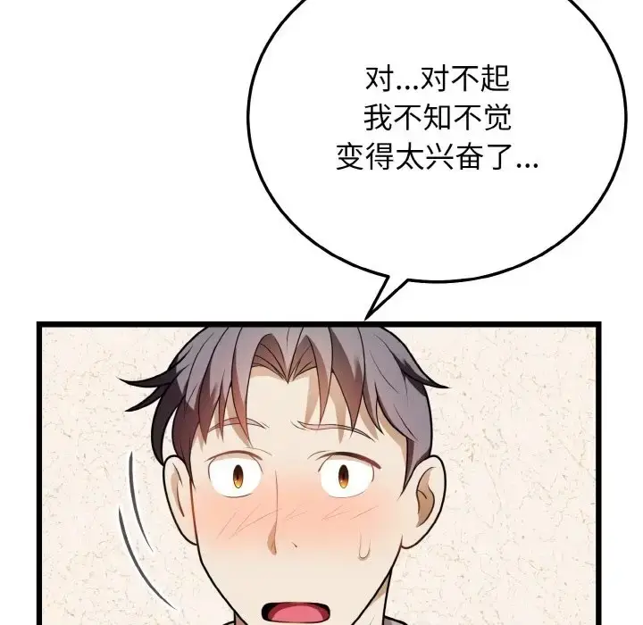 漫画《身体互换》第10话第148张图