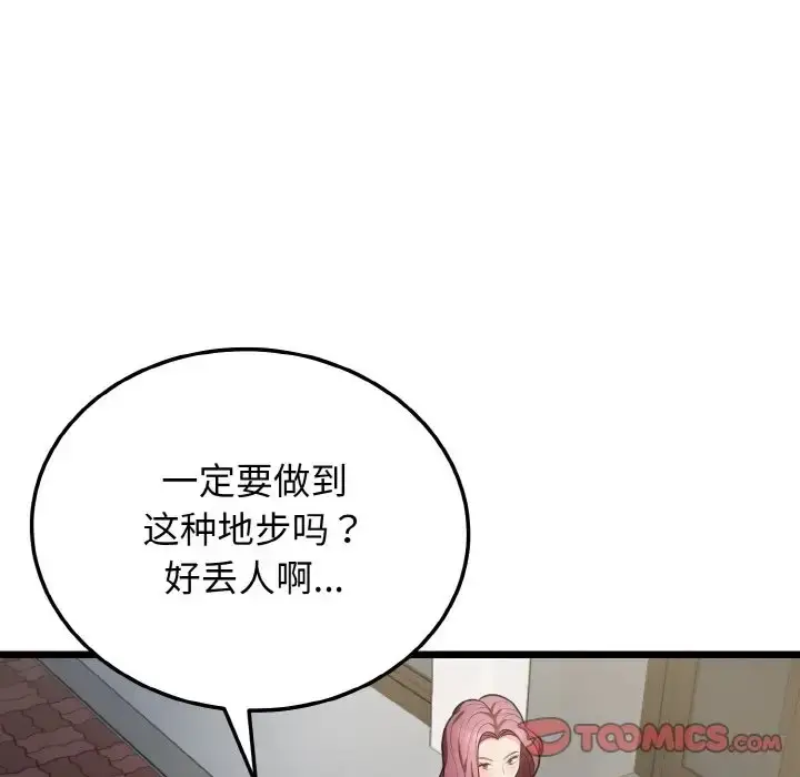 漫画《身体互换》第10话第48张图