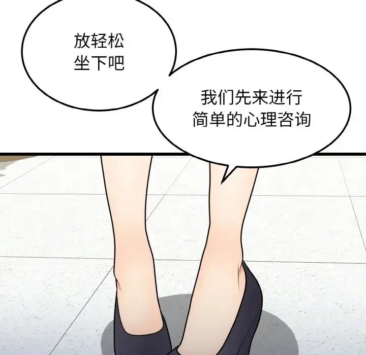 漫画《身体互换》第10话第74张图