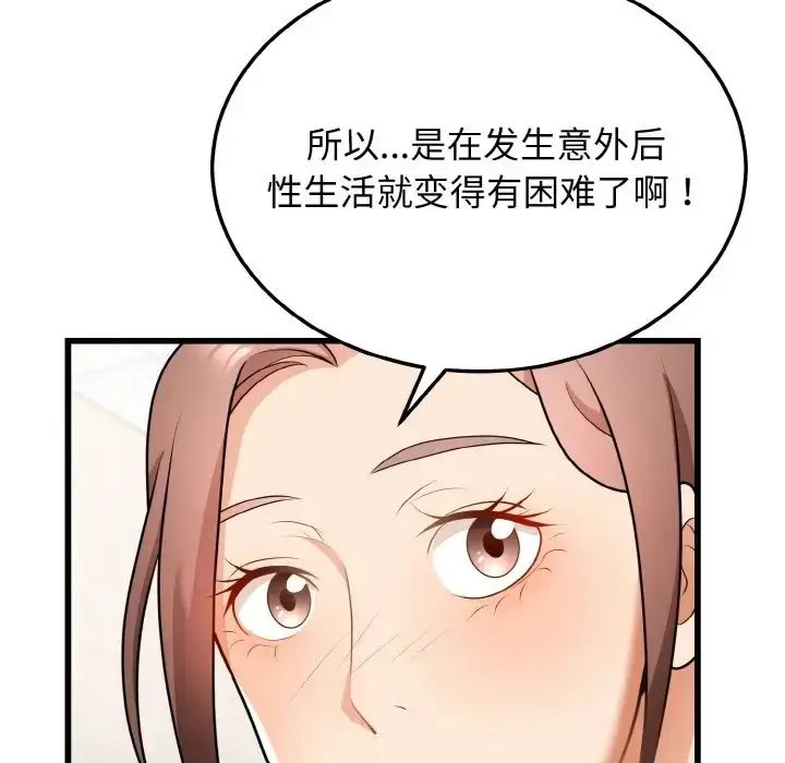 漫画《身体互换》第10话第82张图