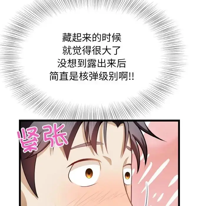 漫画《身体互换》第10话第96张图