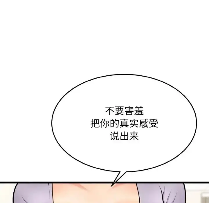 漫画《身体互换》第10话第98张图