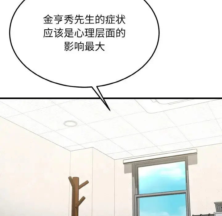 漫画《身体互换》第11话第110张图