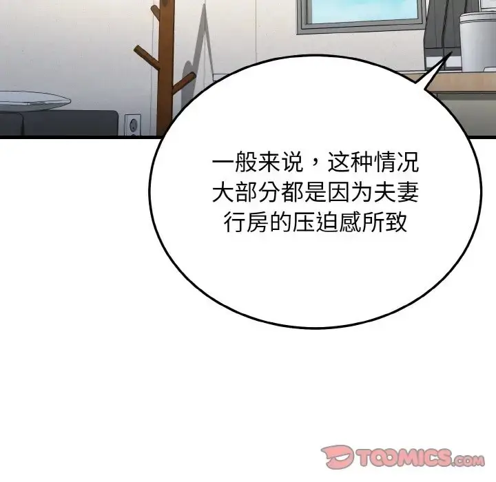 漫画《身体互换》第11话第111张图