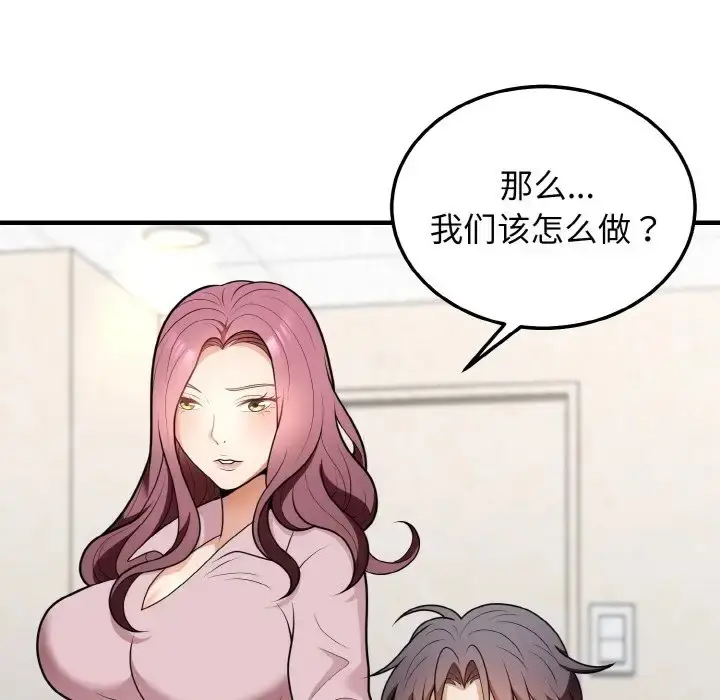 漫画《身体互换》第11话第112张图